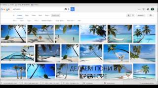 как сделать пони на отдыхе