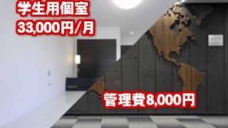 大岡インターナショナルレジデンス　国際交流・留学生ハウス
