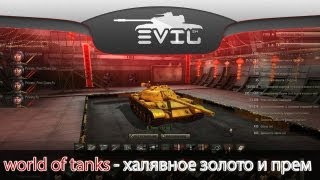 World of Tanks - заработок золота на Seosprint