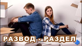 Спокойного развода у нас не получилось, МУЖ заявил - «Я сделаю так, что ты сама уйдешь из квартиры»