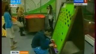Уникальный музей экспериментов в Саратове