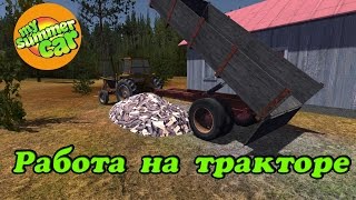 My summer car Как заработать деньги