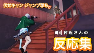 【荒野行動】敵.味方vcの反応集【Knives Out】