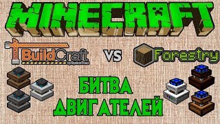 Minecraft какой двигатель быстрее [BuildCraft vs Forestry]