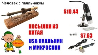 USB паяльник и микроскоп
