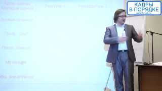 "Подбор персонала: методы оценки" Переверзев П.