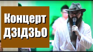 1 година з Дзідзьо ? концерт в Чернівцях зйомка концерту Starstudio