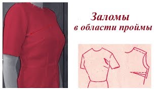 Устраняем дефекты кройки и шитья. Заломы в области проймы