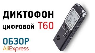 T60 Диктофон с Алиэкспресс Обзор лучшего бюджетного диктофона