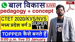 CDP BEST GUESSING QUESTION,CTET 2020,KVS,SUPERTET #मध्यप्रदेश_वर्ग_3