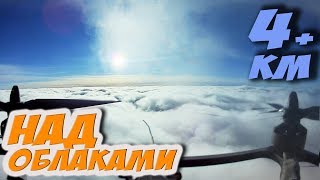 ✔ Пуляем вверх, гоняем над облаками на гоночном квадрокоптере. Дальнолет V3 [Miniquad Cloud Surfing]