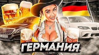 ГЕРМАНИЯ | ИНТЕРЕСНЫЕ ФАКТЫ О СТРАНЕ!
