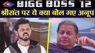 Bigg Boss 12: Anup Jalota calls Sreesanth a WASTE in BB12; SHOCKING | FilmiBeat