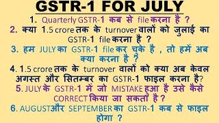 GST : JULY GSTR 1 FILING REOPENED, QUARTERLY GSTR 1 FILING, GSTR 1 REVISION