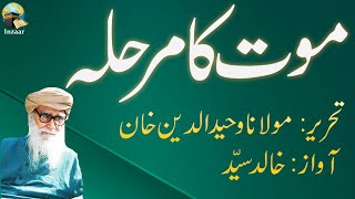 MOAT KA MARHALA - Maulana Wahiduddin Khan