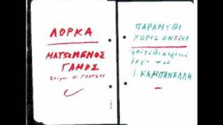Μάνος Χατζιδάκις - Ματωμένος Γάμος - Νανούρισμα