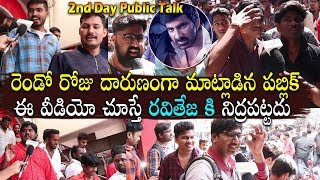 Disco Raja 2nd Day Public Talk | Ravi Teja | Disco Raja Movie Second Day Public Talk | Telugu Mic