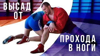 Останавливаем и ломаем от прохода в ноги  Рычаг локтя со стойки, прием самбо Выcад руками