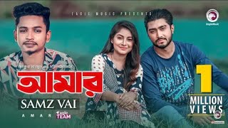 Tumi amar kache | তুমি আমার কাছে স্যামস ভাই | Samz vai bangla new song 2019 | afran ahmed bayazid ?