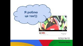 Майстер-клас "Я роблю це так"))