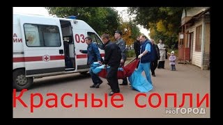 Страшная история "Красные сопли".