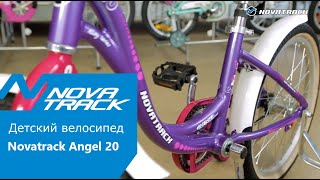 Детский велосипед Novatrack Angel 20"