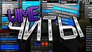 НОВЫЙ БЕСПЛАТНЫЙ СУПЕР ЧИТ КЛИЕНТ ДЛЯ VIMEWORLD | 14.07.2016 | NO FIX