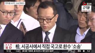 '전두환 추징금' 소송으로 첫 60억 환수