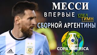 Месси впервые спел гимн Аргентины перед матчем сборной