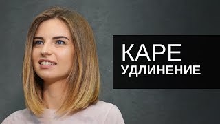 Каре на удлинение. Женская стрижка. Инструмент Тондео - Арсен Декусар