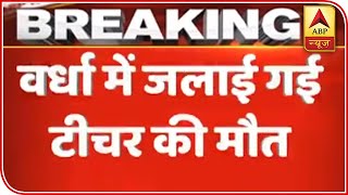 Wardha: Woman Lecturer Who Was Set Ablaze, Dies | ABP News