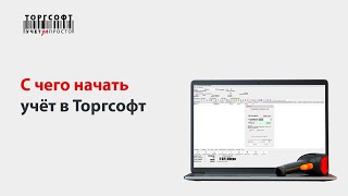 Вебинар для начинающих работу в программе. С чего начать работу (версия 7.9.4.0, 2014 г.)