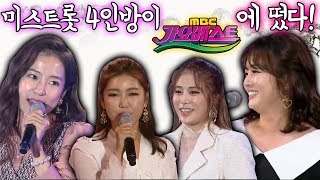 [뽕PD] 그녀들이 가요베스트에 떴다! 미스트롯 4인방 송가인, 홍자, 김소유, 정미애