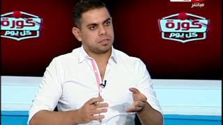 كورة كل يوم | لقاء الاستاذ سيد مرعى وكيل اللاعبين