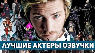 [ТОП 10] Лучшие актёры озвучки видеоигр