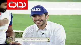 اتصال وبشارة والدة بدر الشمري | #زد_رصيدك3