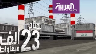أزمة الكهرباء متأصلة في العراق
