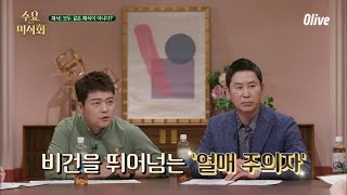 Wednesday Foodtalk 채식에도 여러 단계가 있다?! (ft. ′열매주의자′) 190528 EP.204