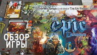 Tiny Epic Defenders Настольная игра Обзор