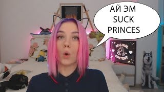 Мастурбирующий принц и Suck princes