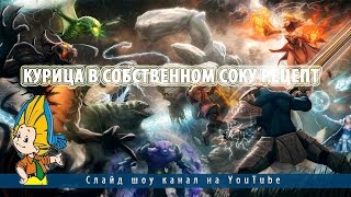 Курица в собственном соку рецепт