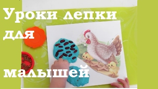 Развивающие занятия для малышей 1,2.3 года. Игра с пластилином