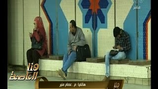 هنا العاصمة |‎‫ ‎‎‎‎‎ مساعد رئيس شركة المترو‫:‬ نطالب برفع سعر التذكرة إلى 2 جنيه