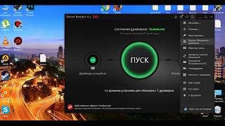 Активировать Драйвер Бустер 4 2