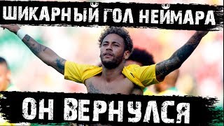 ШИКАРНЫЙ ГОЛ НЕЙМАРА! Посадил защитника на задницу и забил между ног!