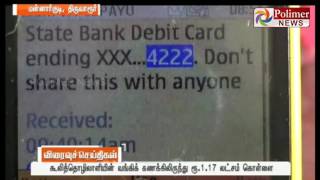 Mannargudi: 1,17,000 rupees fraud from bank account