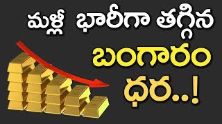 What? 10 Gms Gold PRICE Gone Down AGAIN | Reason Behind the FALL Of GOLD Prices REVEALED | VTube
