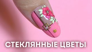 3D-дизайн. Стеклянные цветы на ногтях!