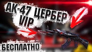 Мне подарили ViP в CrossFire // АВМ Змей