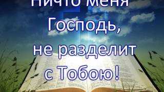 Ты Праведен и Свят!